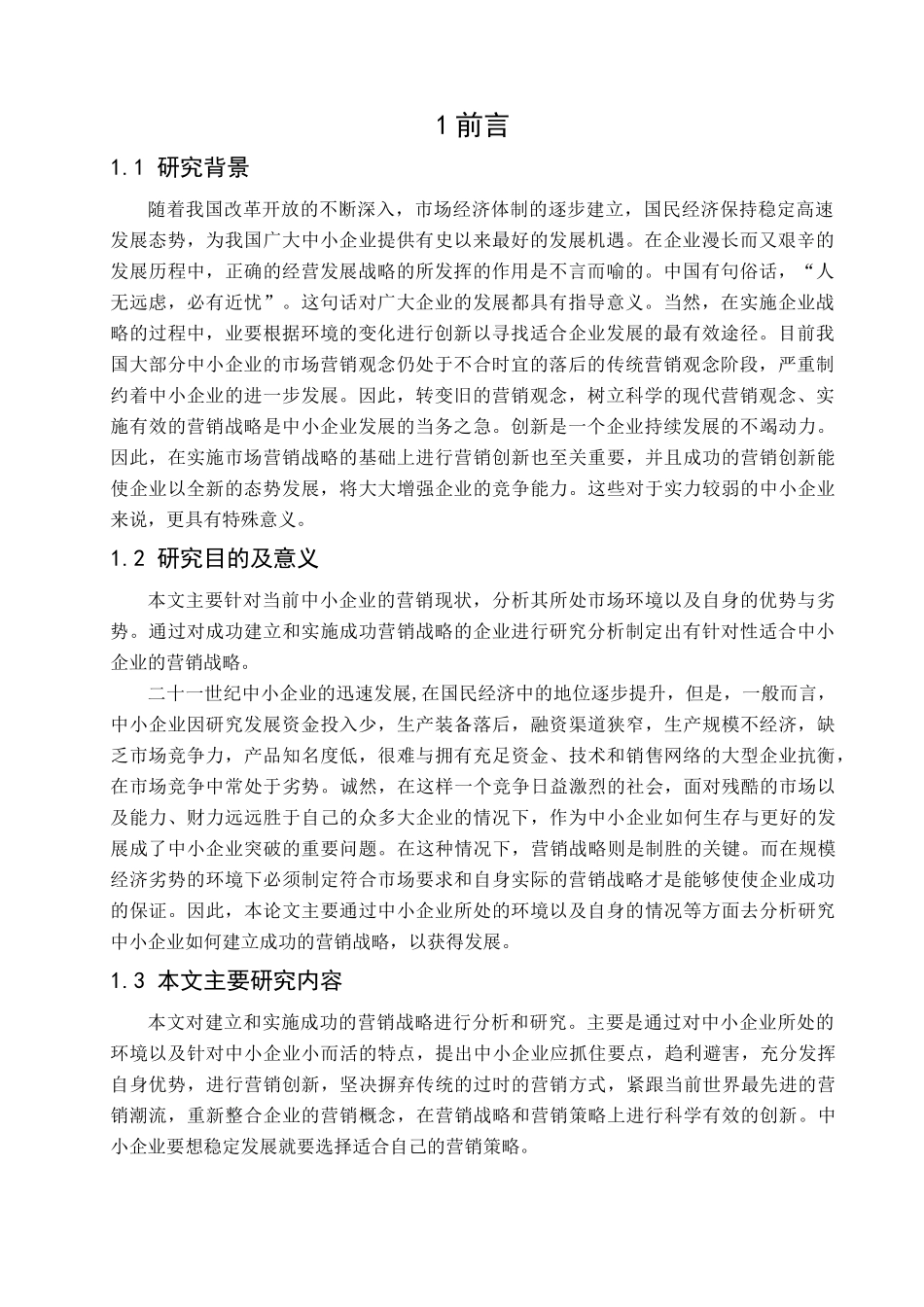 中小企业如何建立和实施成功_第3页