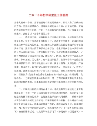 二0一0年初中班主任工作总结 