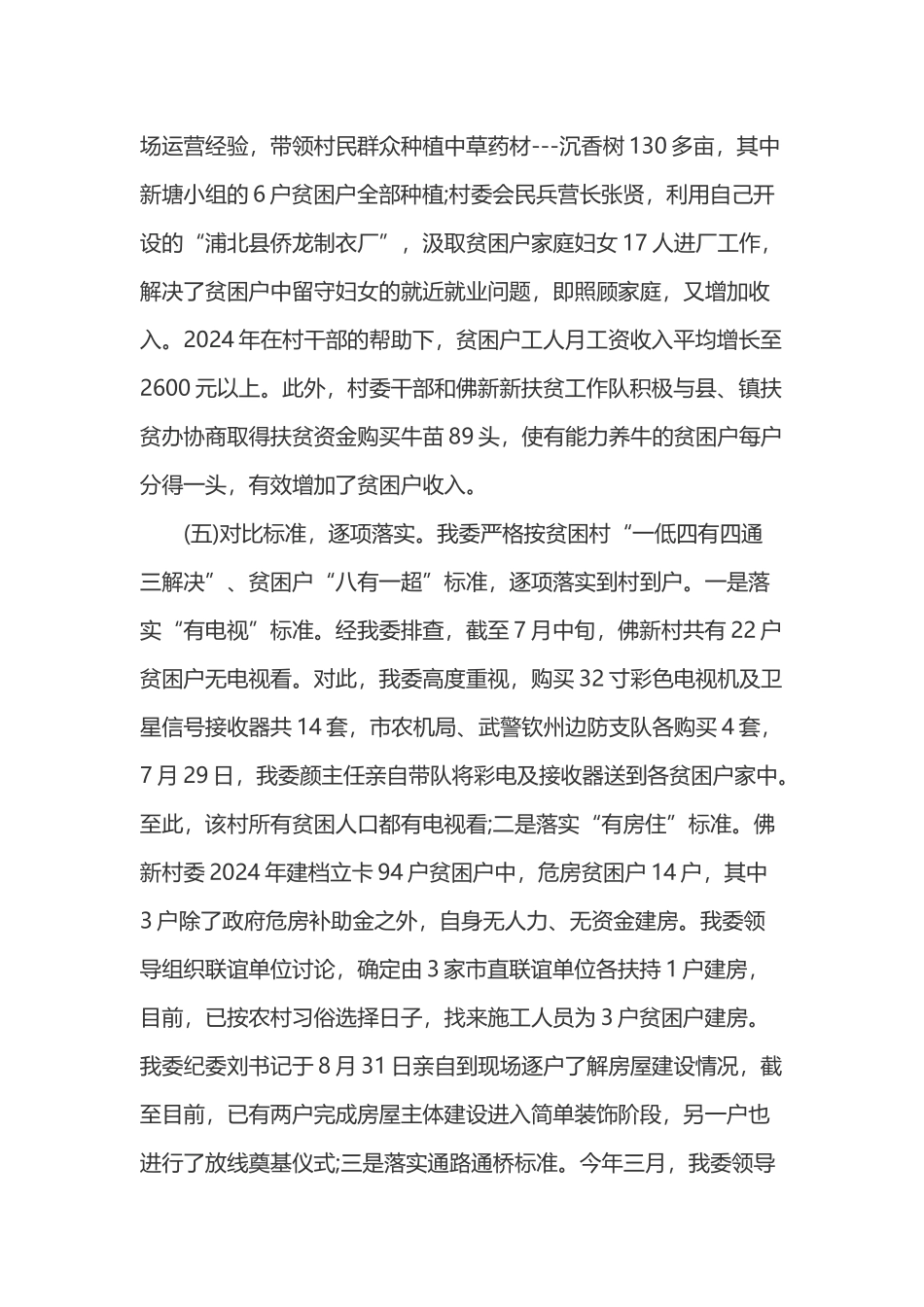 脱贫攻坚对照检查材料_第3页