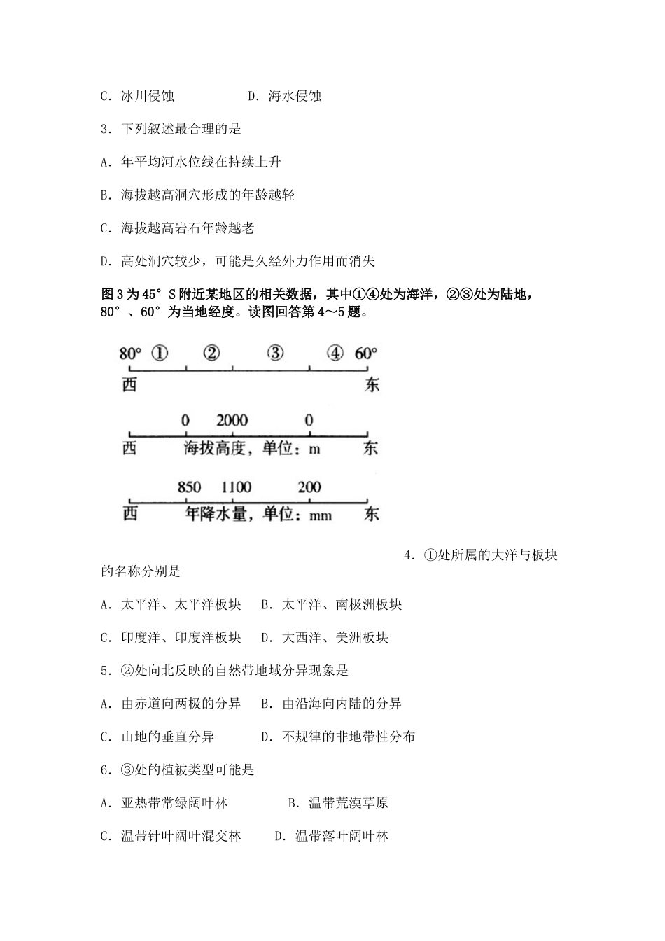 湛江一中2011-2012学年高三10月月考文科综合试题_第2页