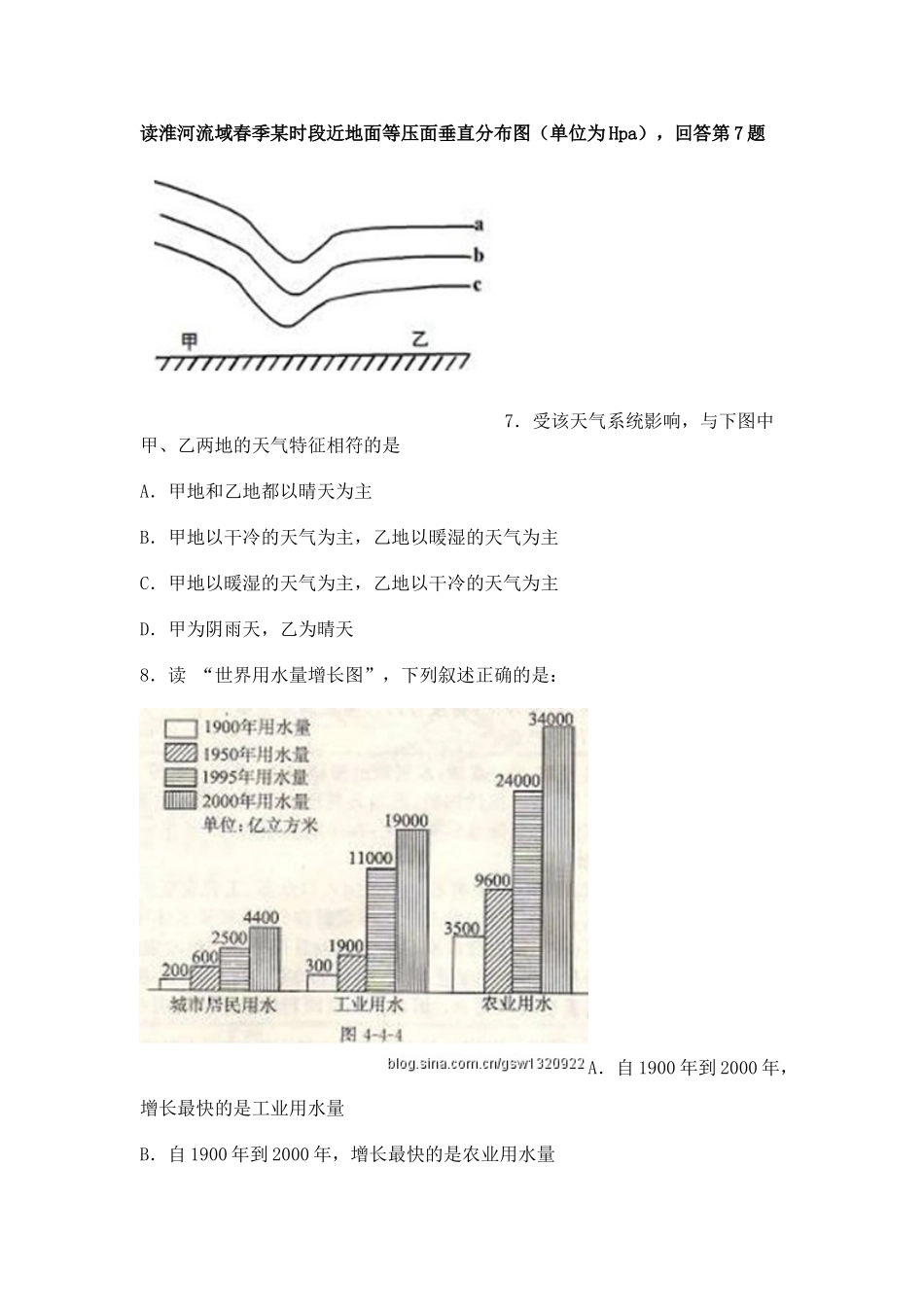 湛江一中2011-2012学年高三10月月考文科综合试题_第3页