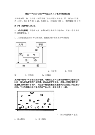 湛江一中2011-2012学年高三10月月考文科综合试题