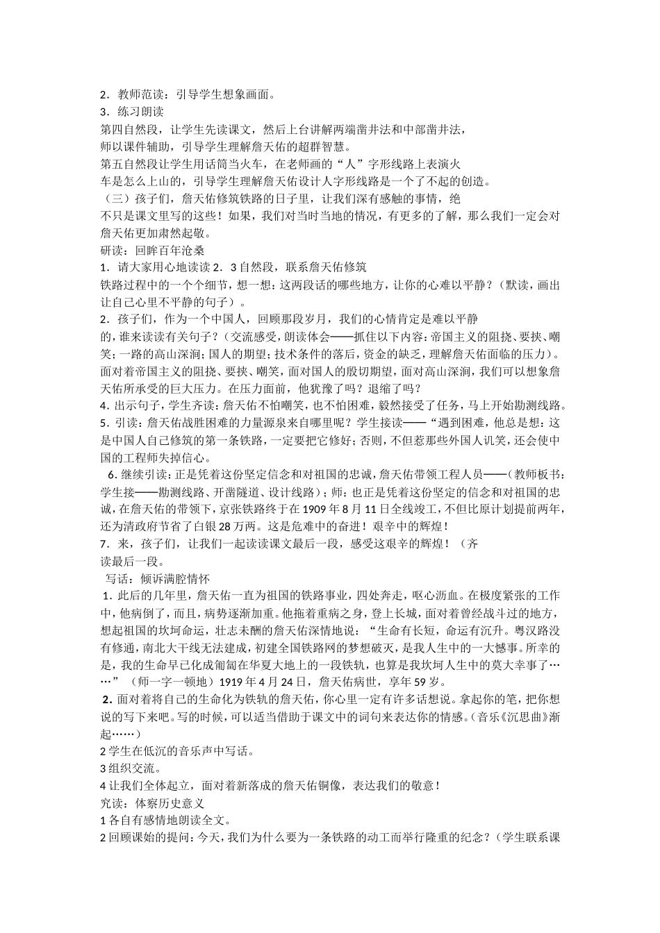 詹天佑教学设计_第3页