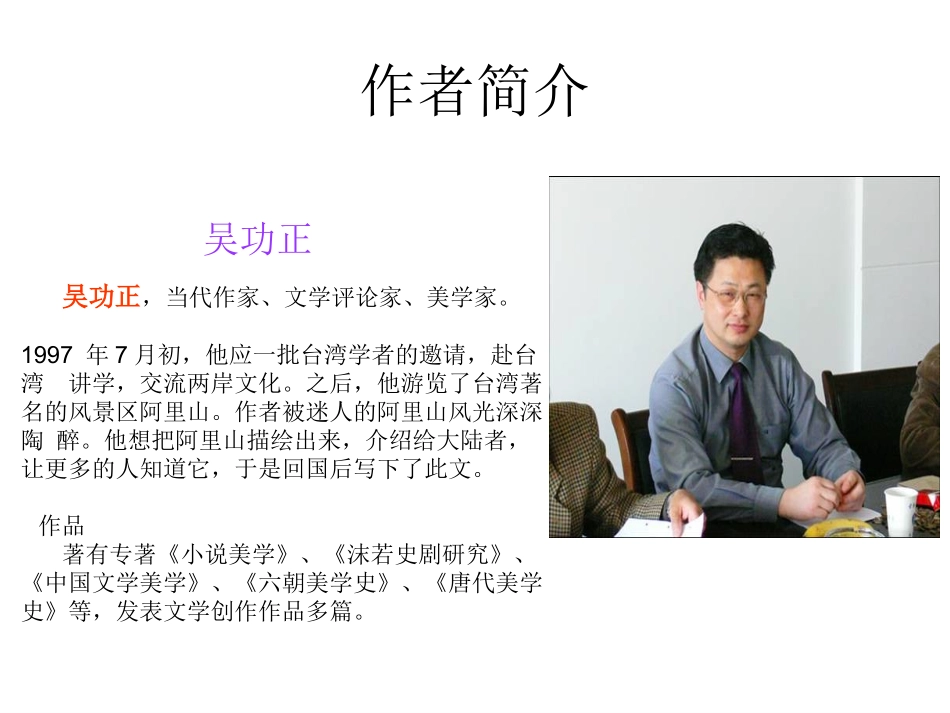 苏教版八年级上册18《阿里山纪行》课件（21页）_第3页