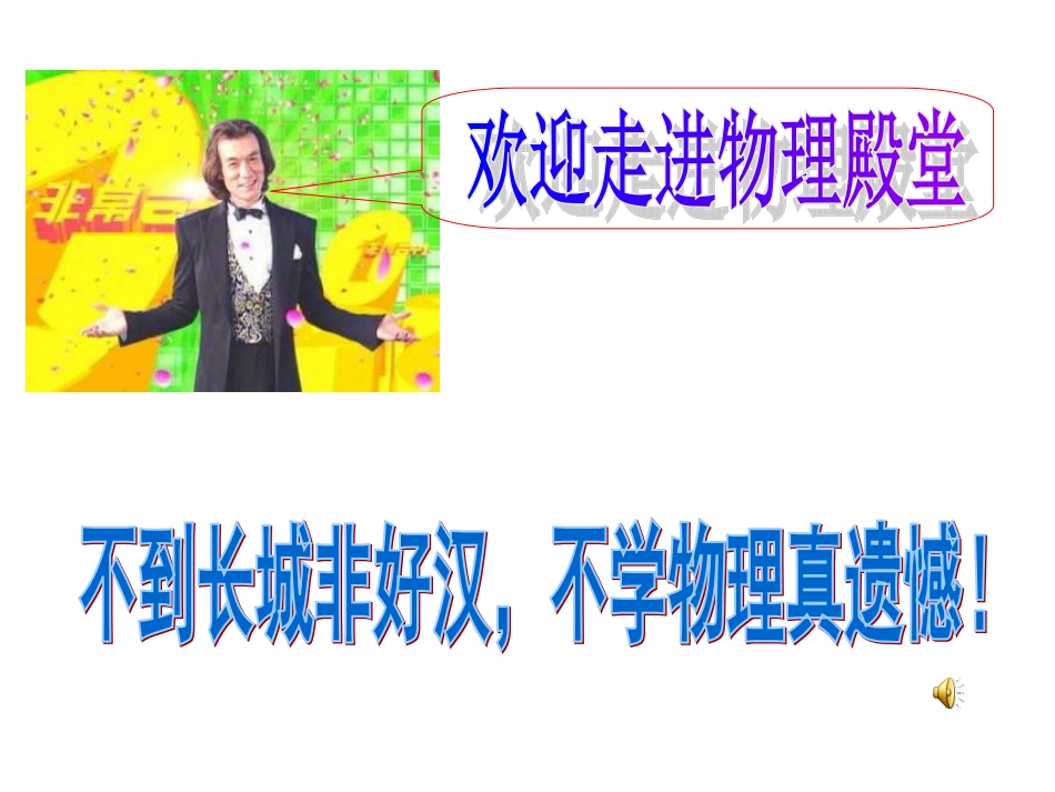 电功率和安全用电课件_第1页