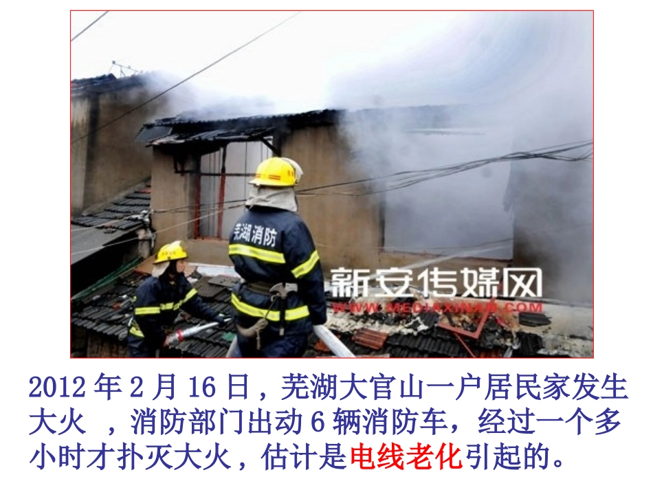 电功率和安全用电课件_第2页