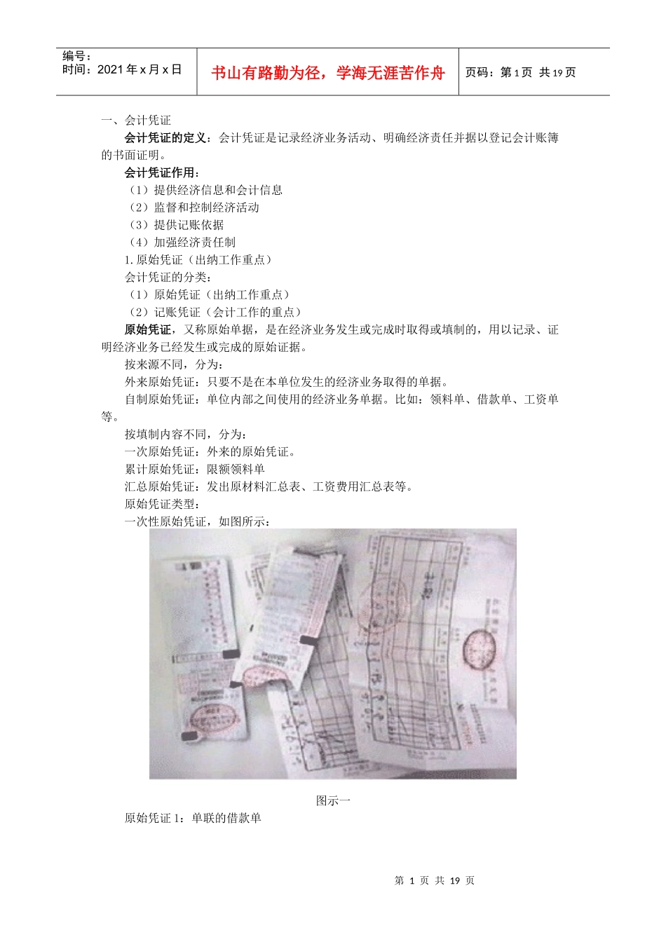 财务报表分析 第一章 会计凭证_第1页