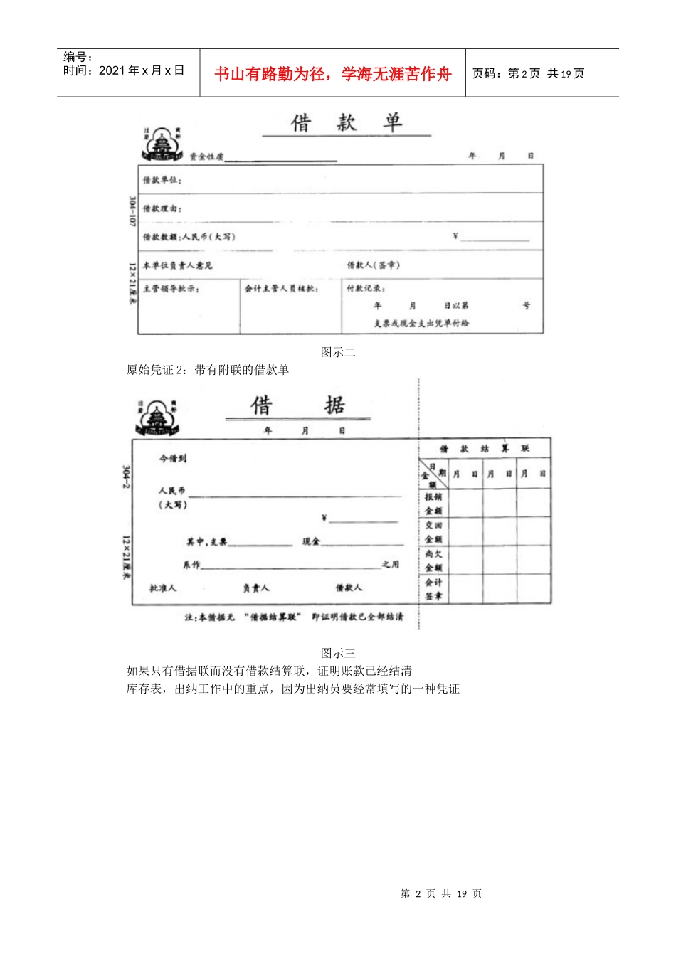 财务报表分析 第一章 会计凭证_第2页