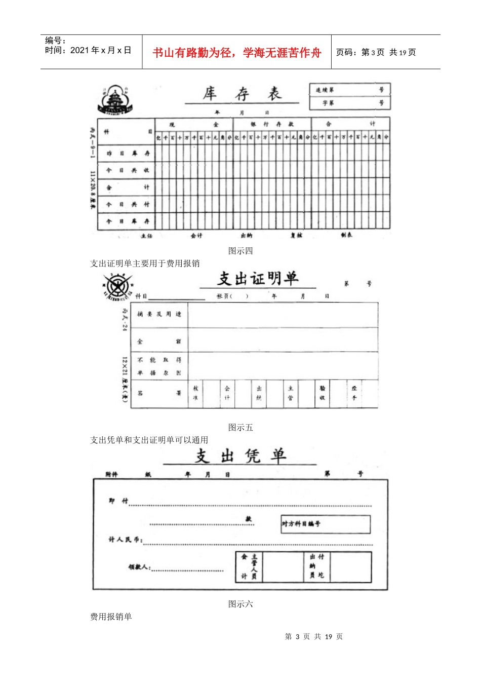财务报表分析 第一章 会计凭证_第3页