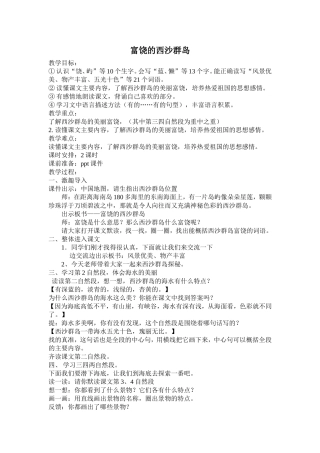 富饶的西沙群岛教学设计 (2)