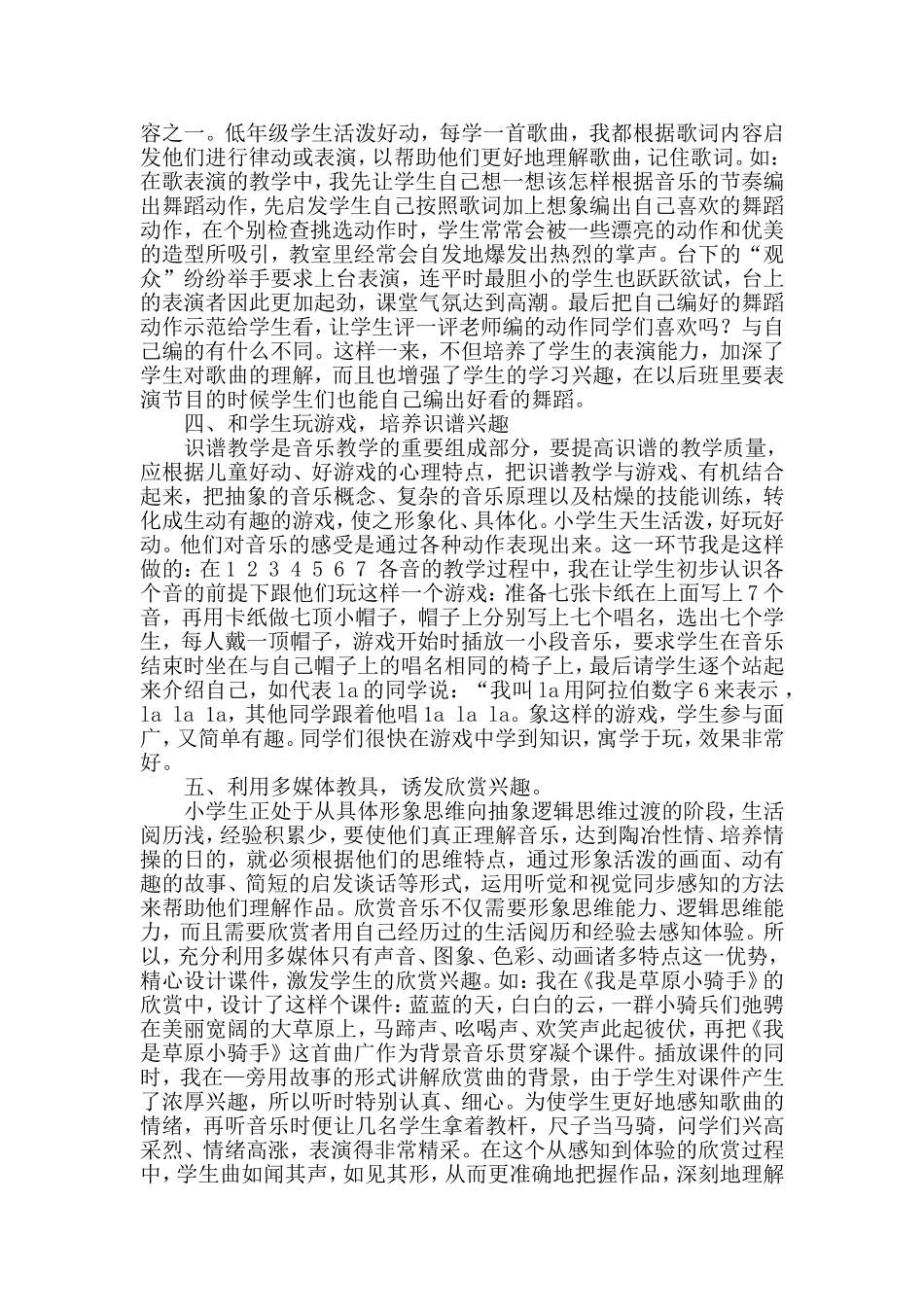 如何培养小学生学习音乐的兴趣(1)_第2页