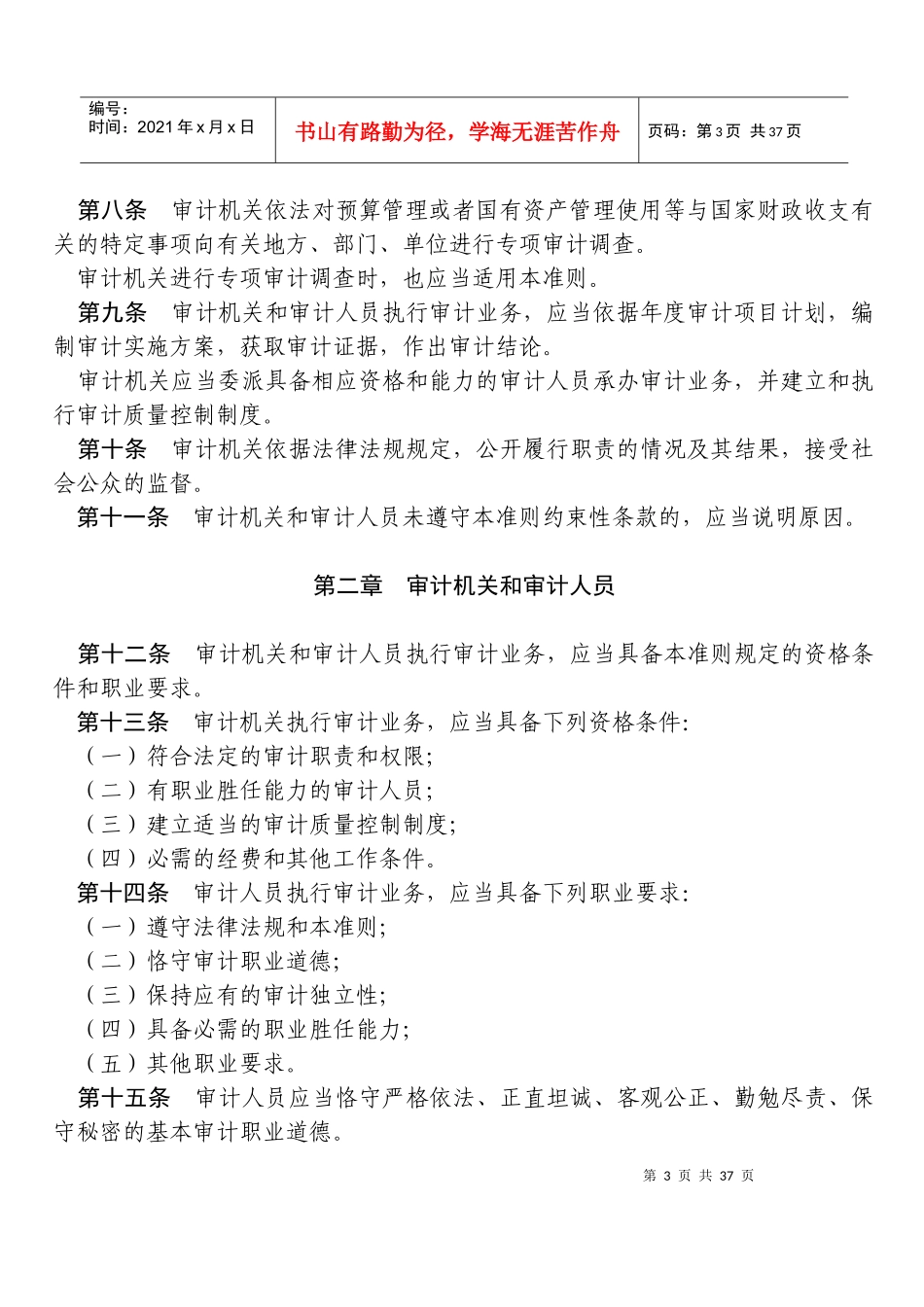 中华人民共和国国家审计准则74065287_第3页