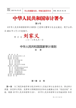 中华人民共和国国家审计准则74065287