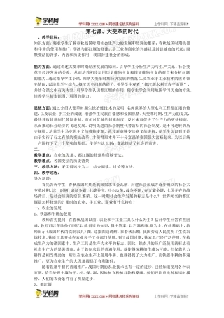 人教版七年级上册历史教案第7课《大变革的时代》　教案2