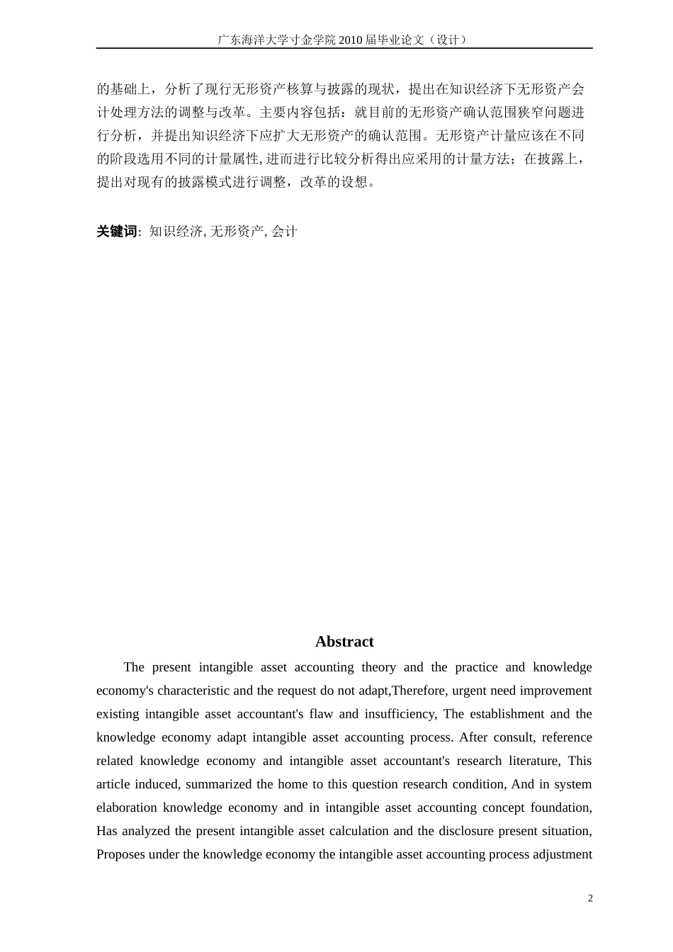 XXXX会计本科论文_第2页