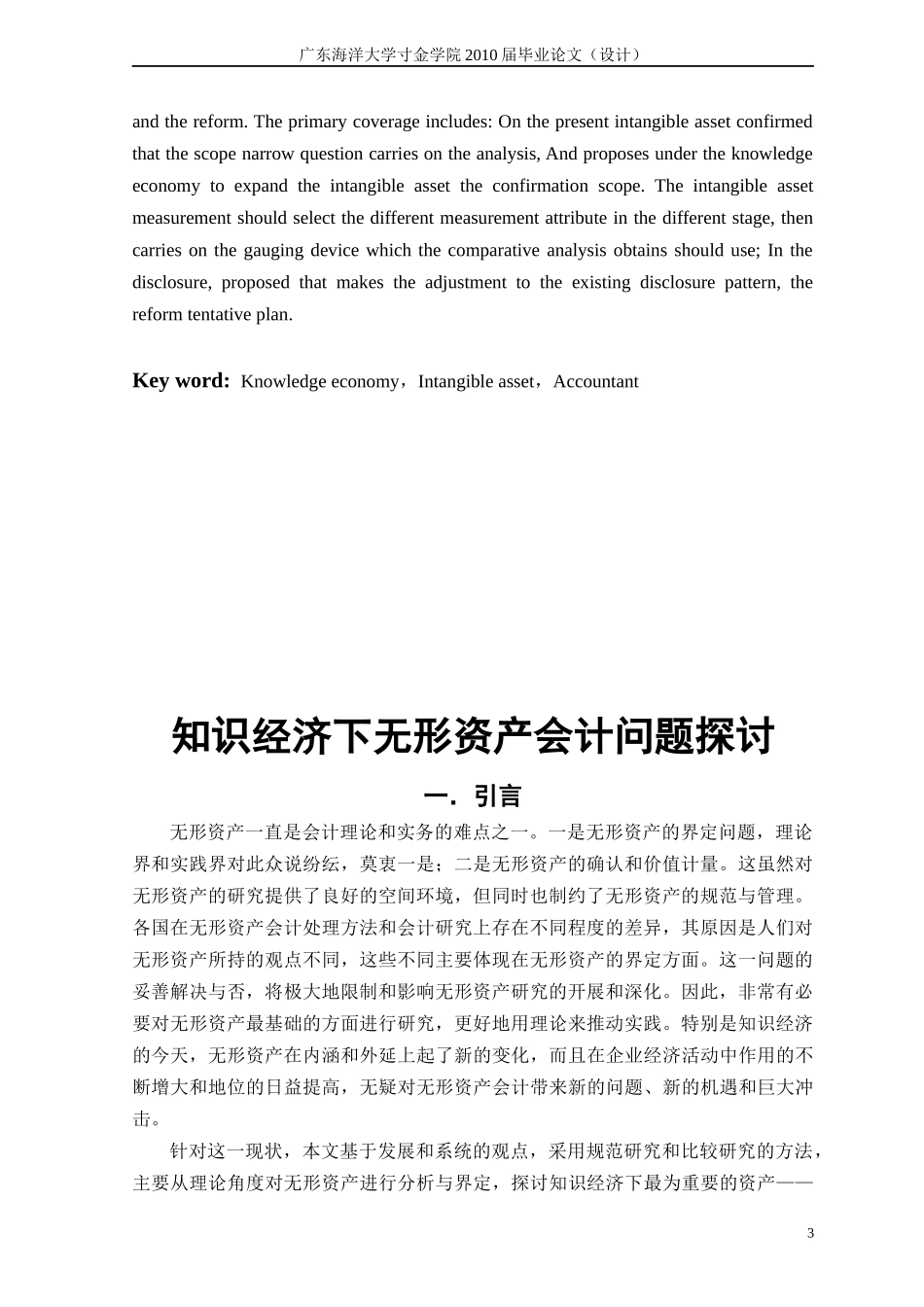 XXXX会计本科论文_第3页