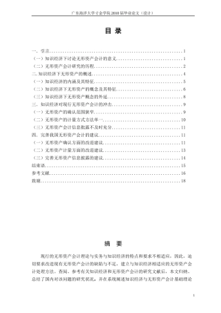 XXXX会计本科论文