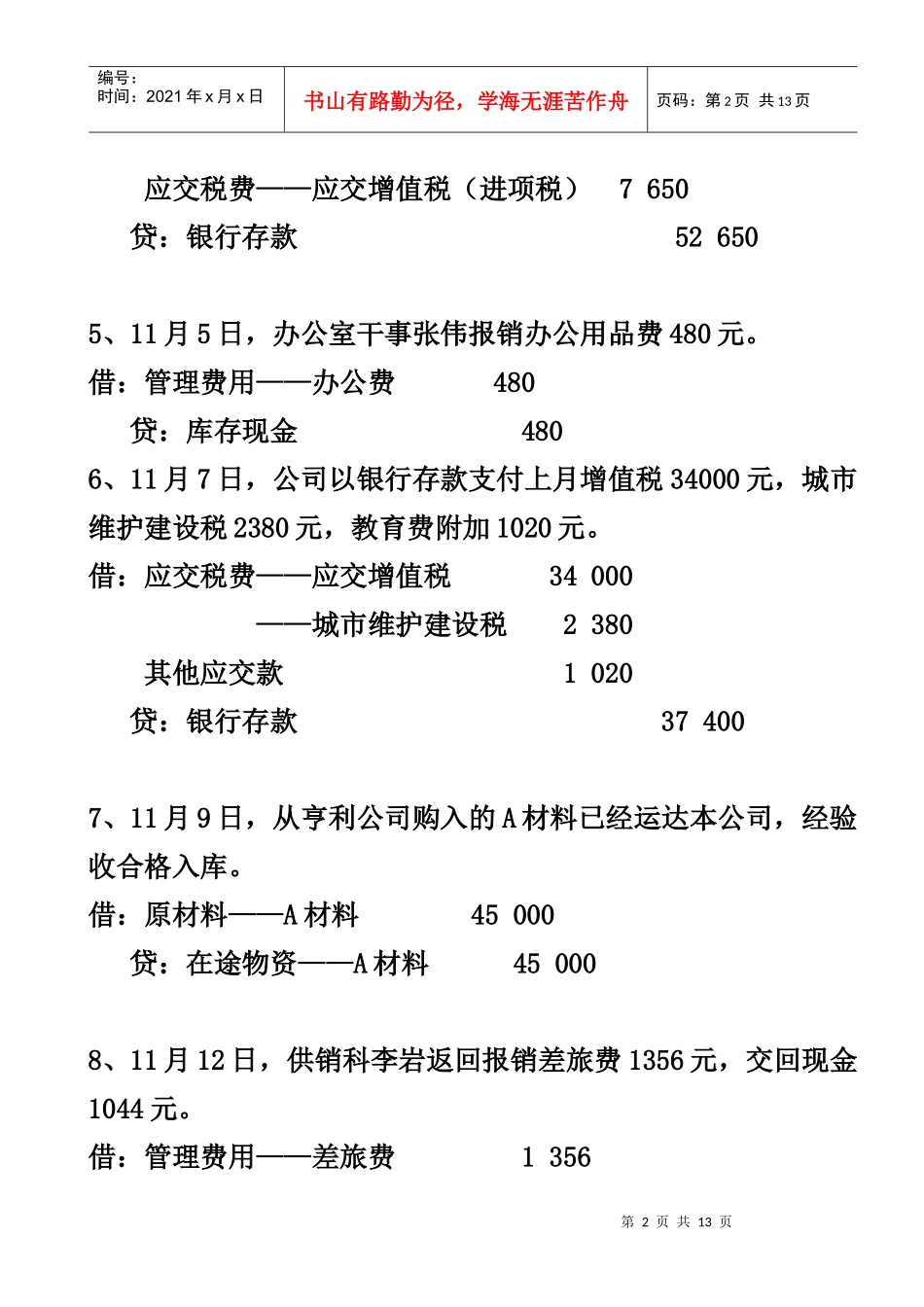 会计学原理实验部分资料_第2页