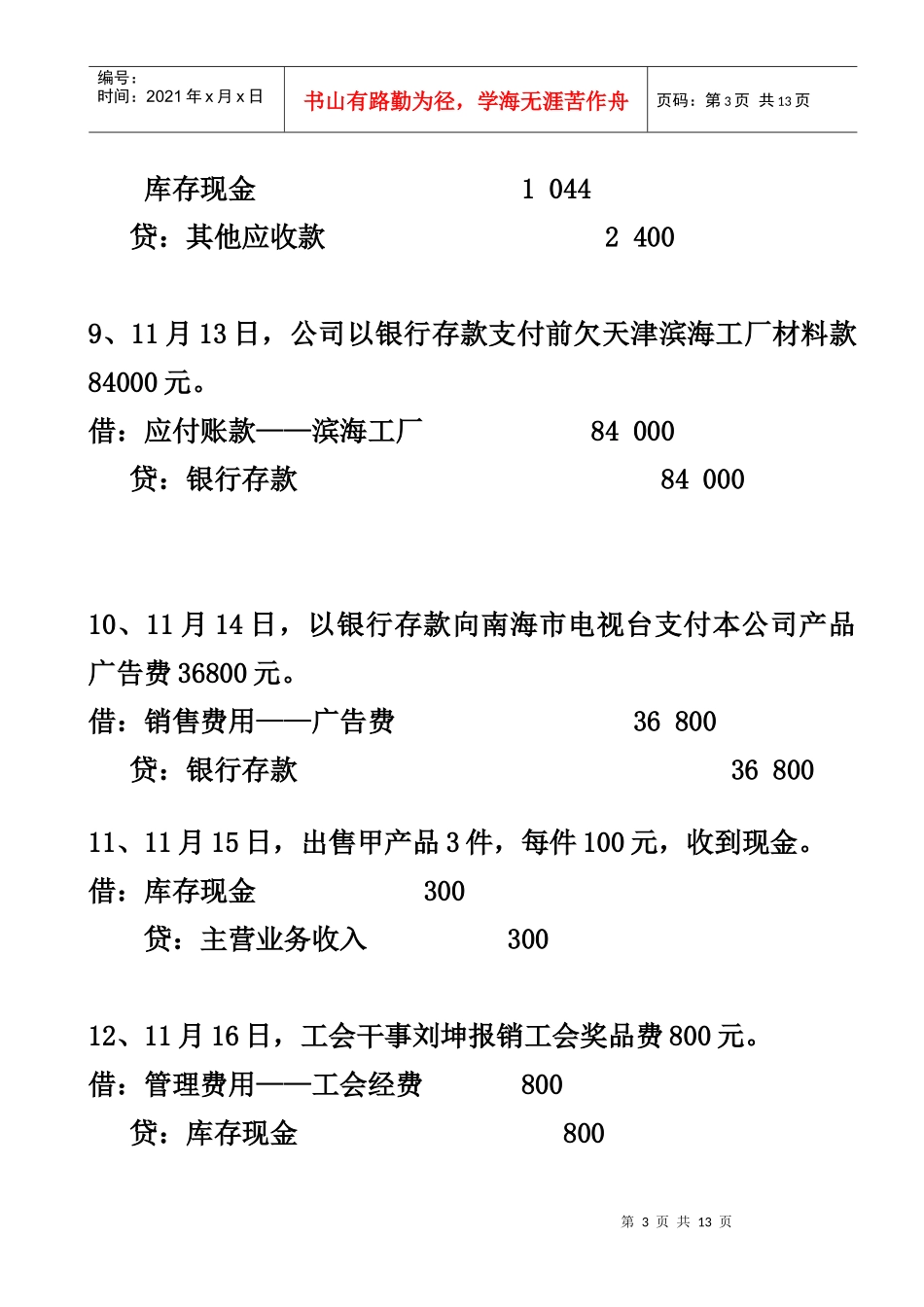 会计学原理实验部分资料_第3页