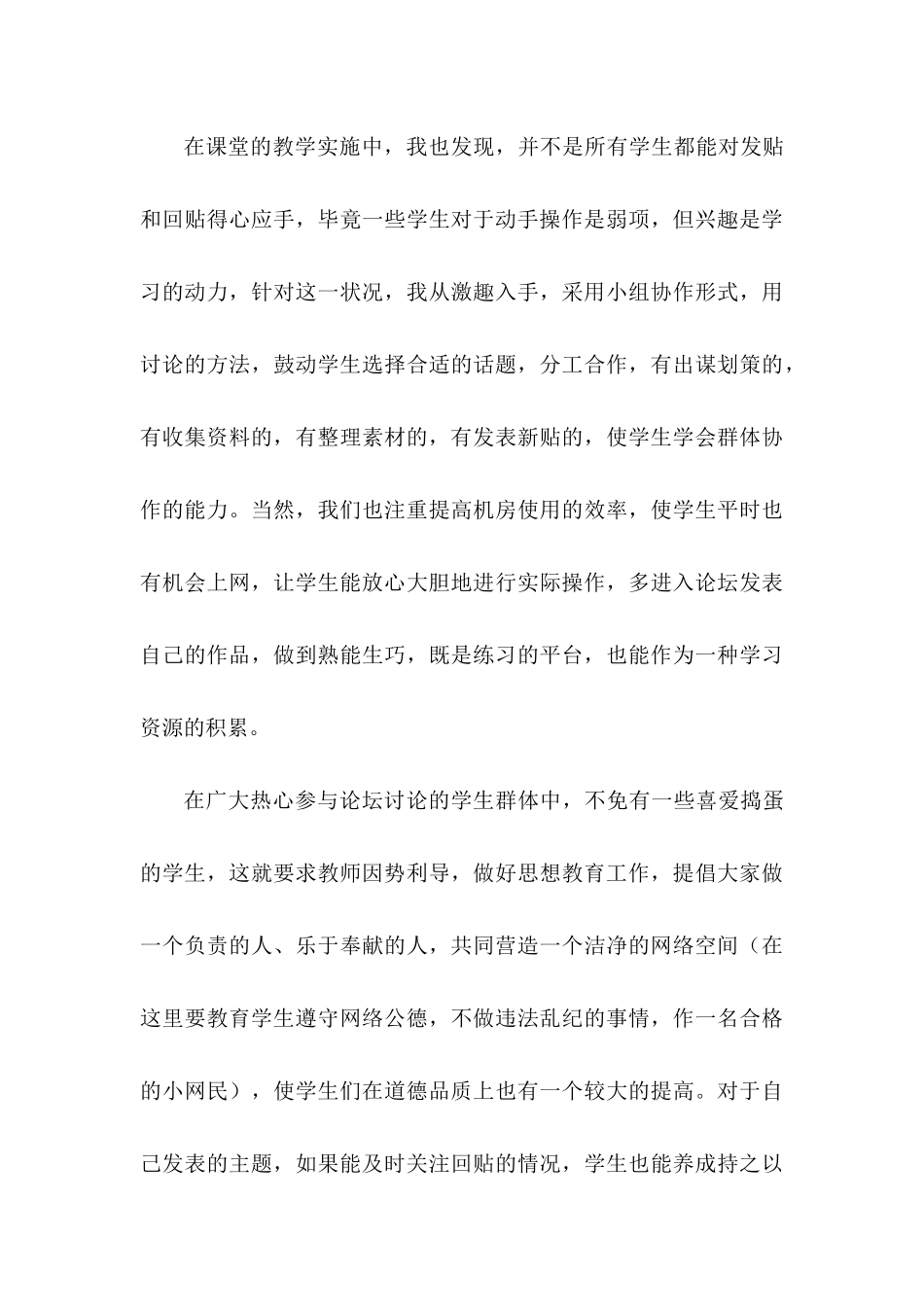 用信息技术创设情境，激发学生兴趣_第3页