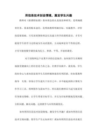 用信息技术创设情境，激发学生兴趣