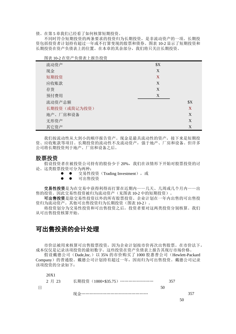 长期投资和国际化经营研究报告_第3页