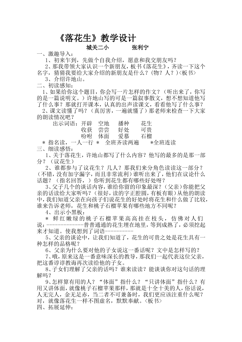 落花生教学设计 (2)_第1页