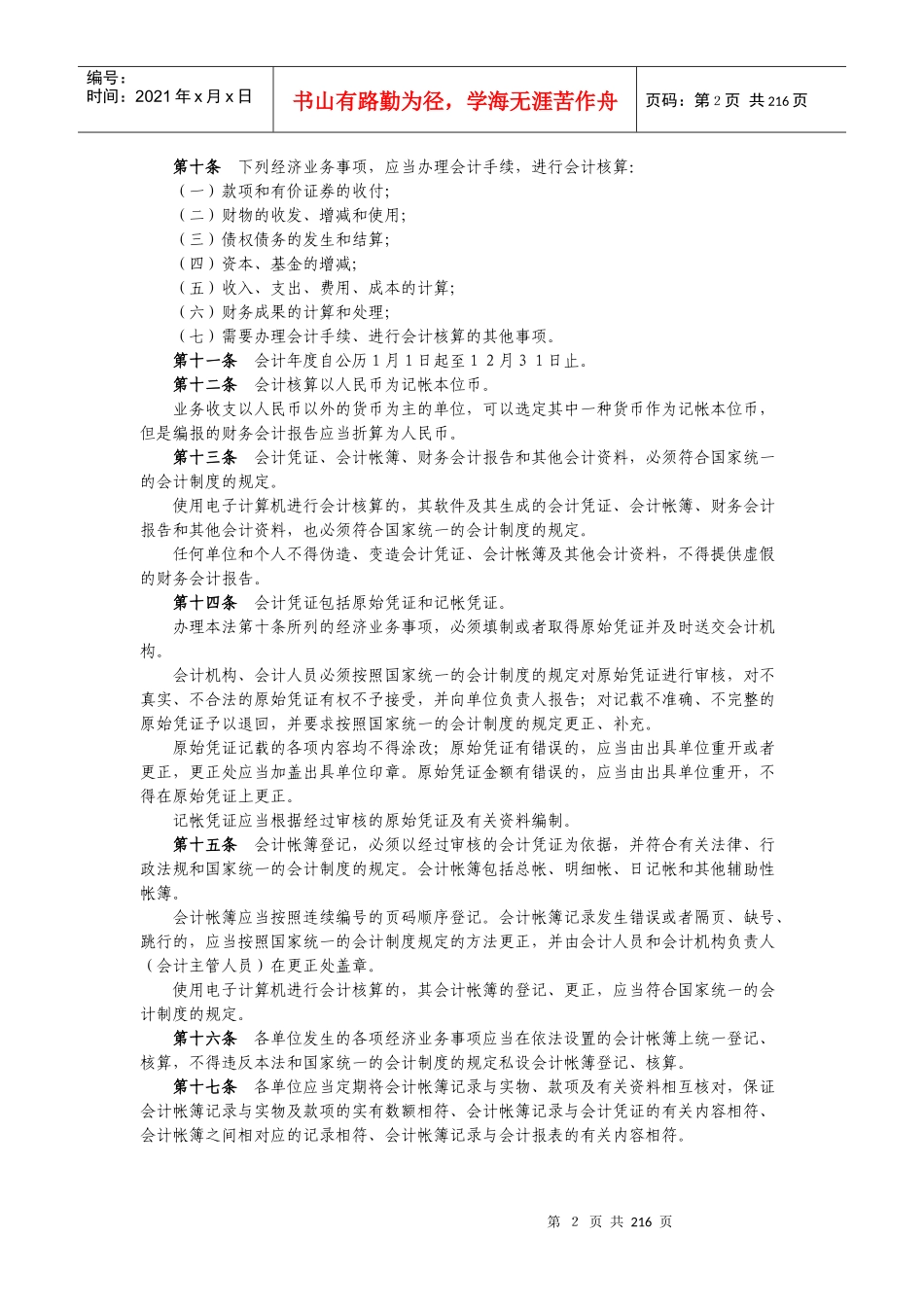 中华人民共和国会计法_第2页