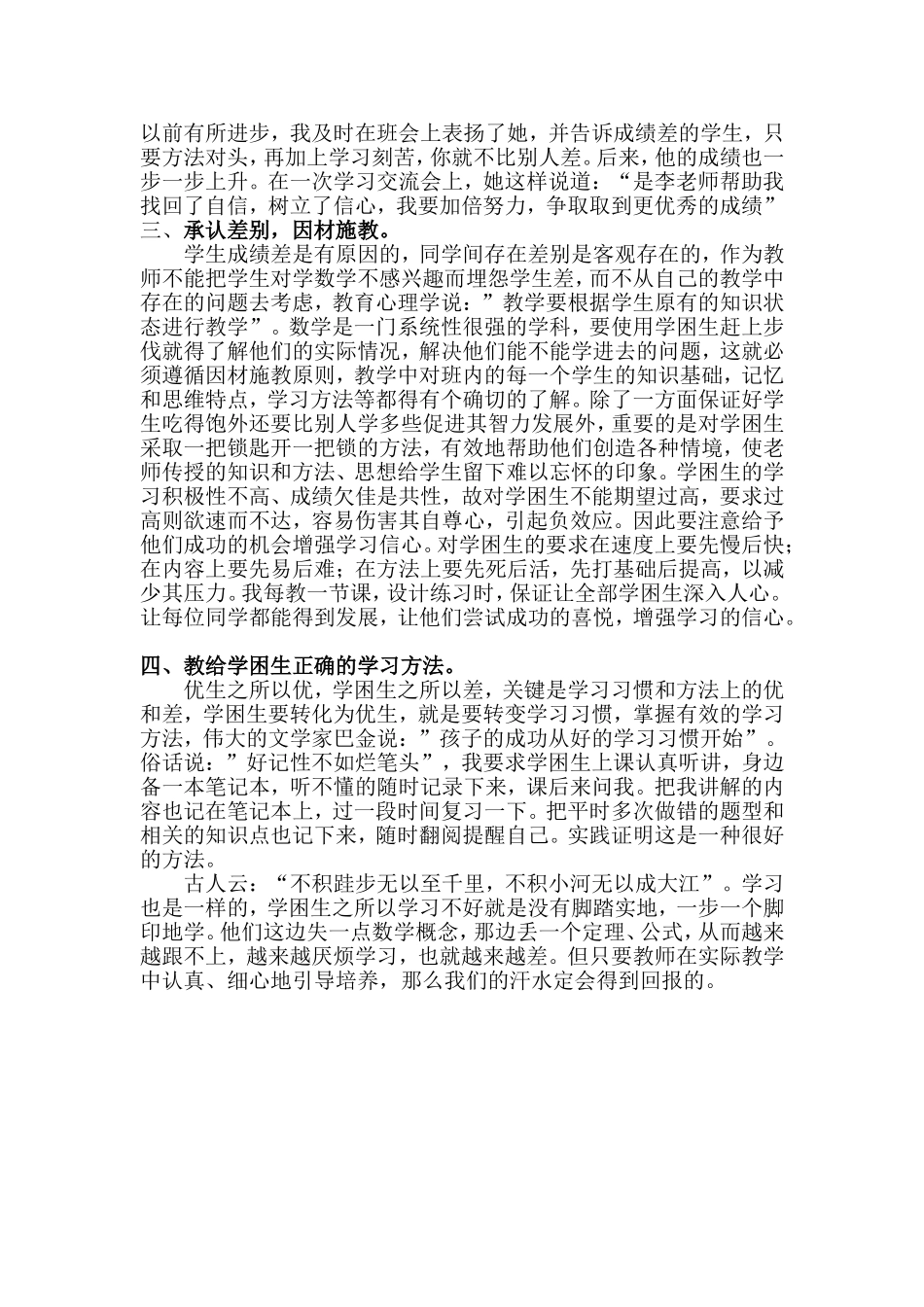 数学学困生转化案例与反思_第2页