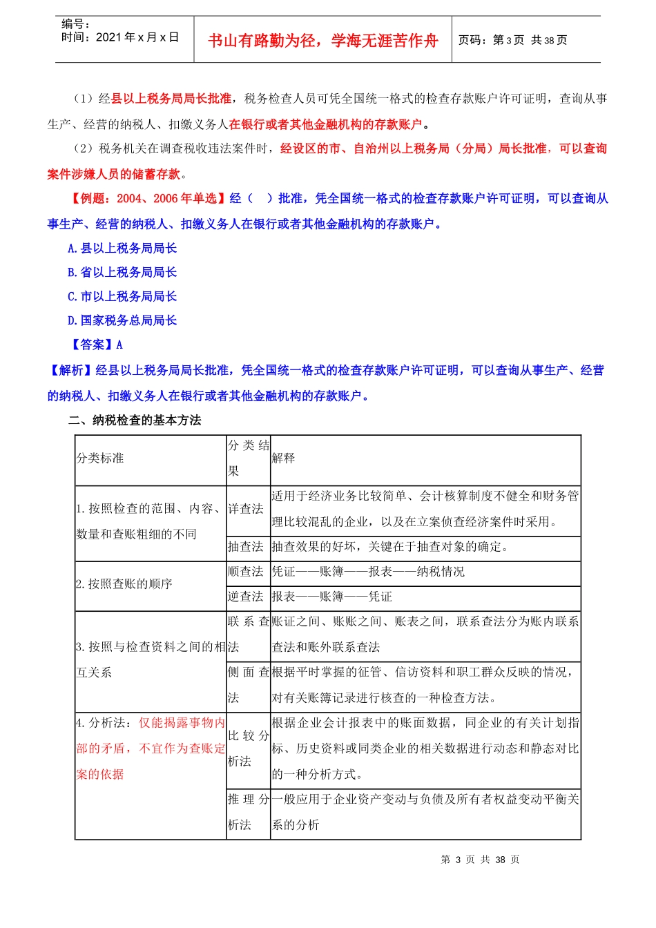 环球网校XXXX年中级经济师讲义-财政税收第8章_第3页
