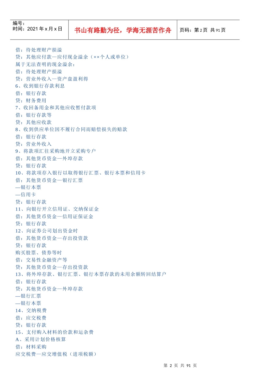 会计科目应用之会计分录指导大全_第2页