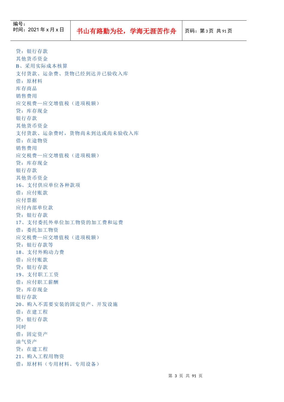 会计科目应用之会计分录指导大全_第3页