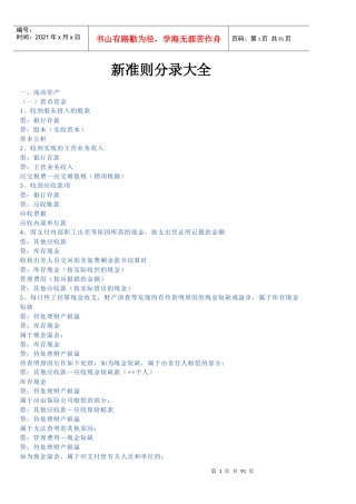 会计科目应用之会计分录指导大全
