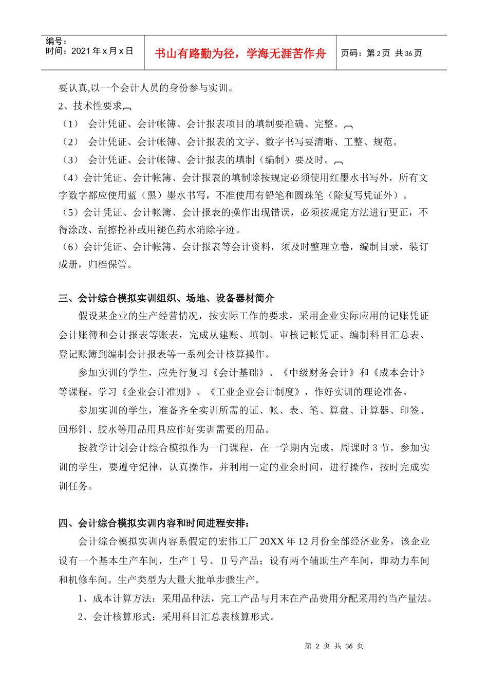 浙江商业职业技术学-会计综合模拟实训指导书_第2页