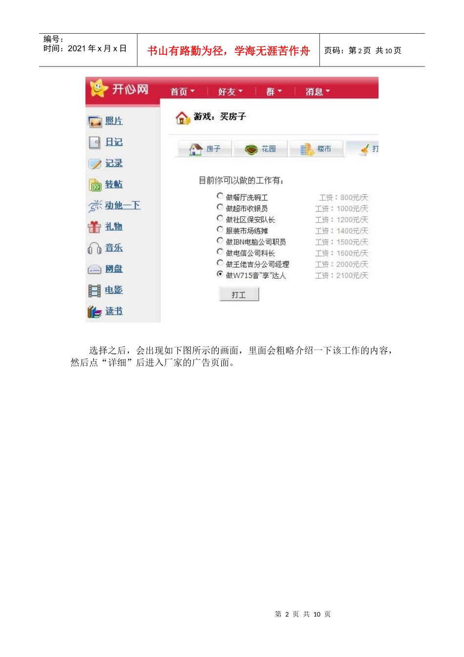 从开心网广告看SNS网站盈利模式_第2页