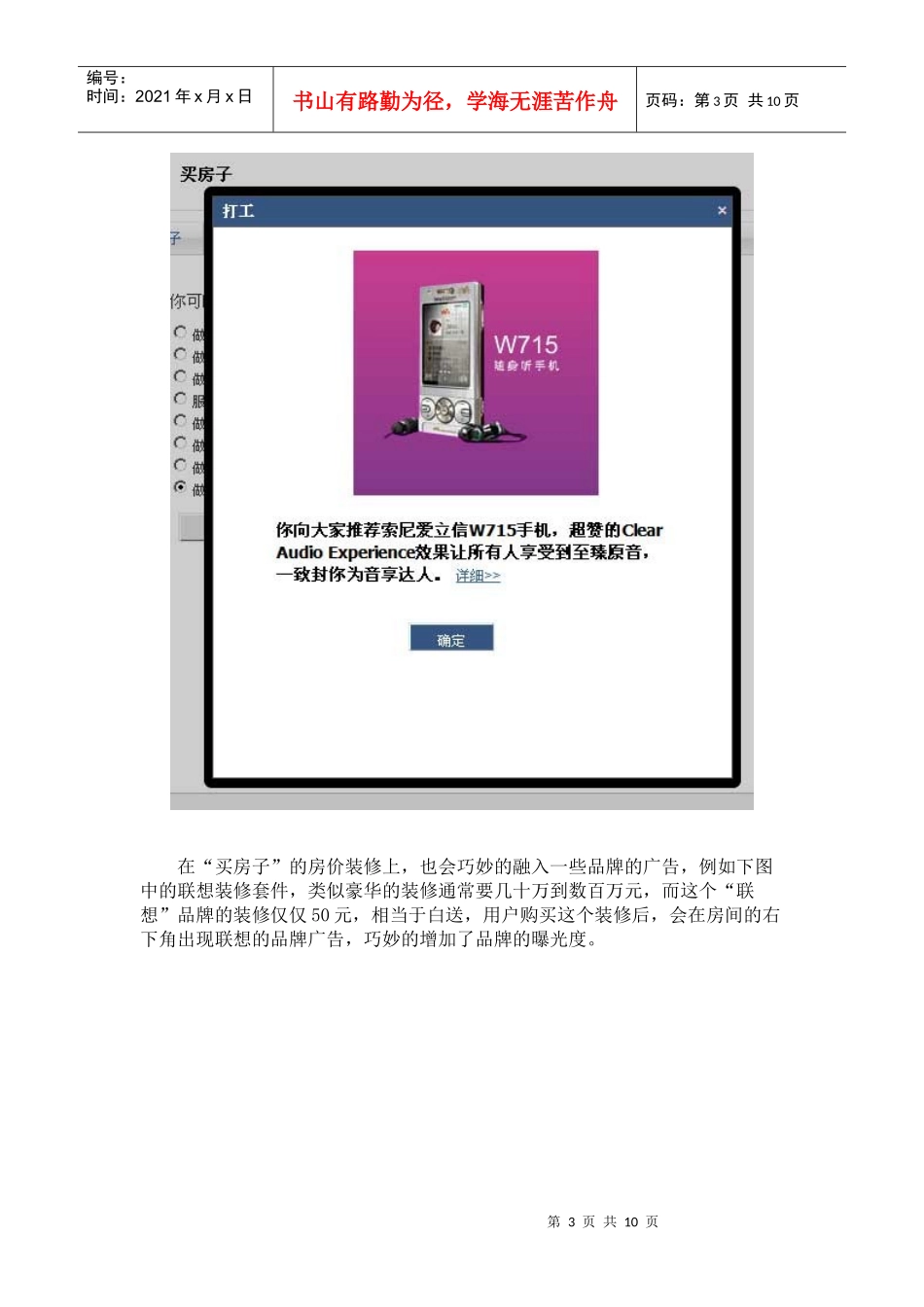 从开心网广告看SNS网站盈利模式_第3页