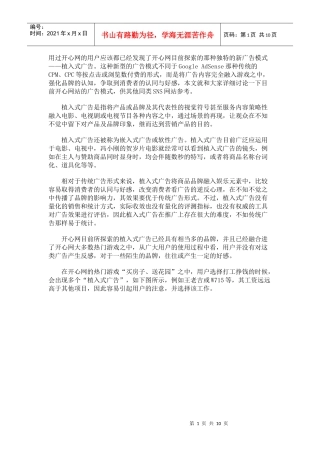 从开心网广告看SNS网站盈利模式