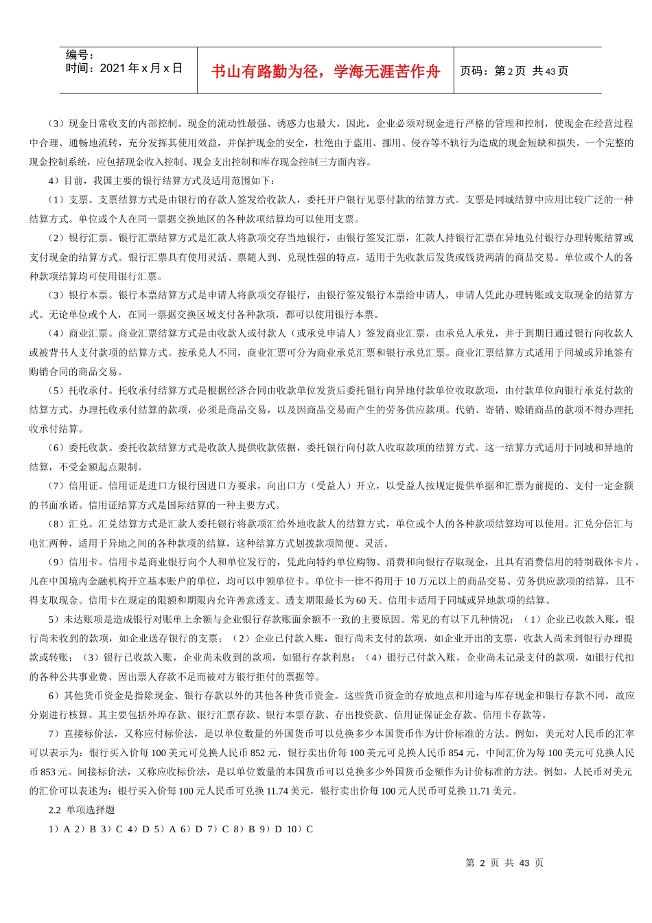 中级财务会计及会计管理学答案_第2页