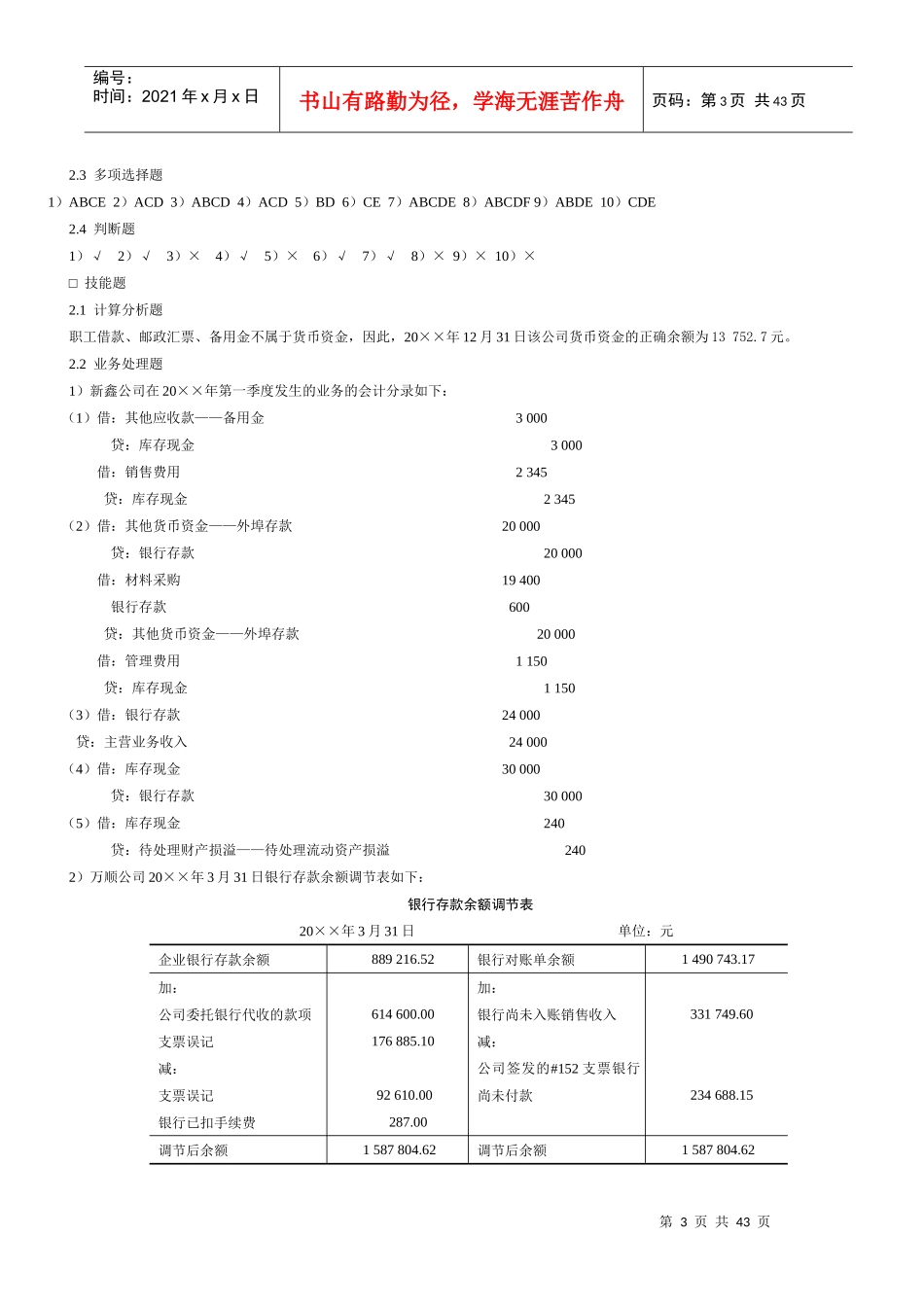 中级财务会计及会计管理学答案_第3页