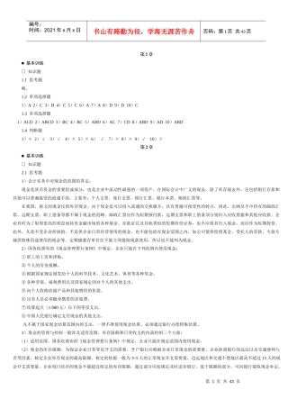 中级财务会计及会计管理学答案