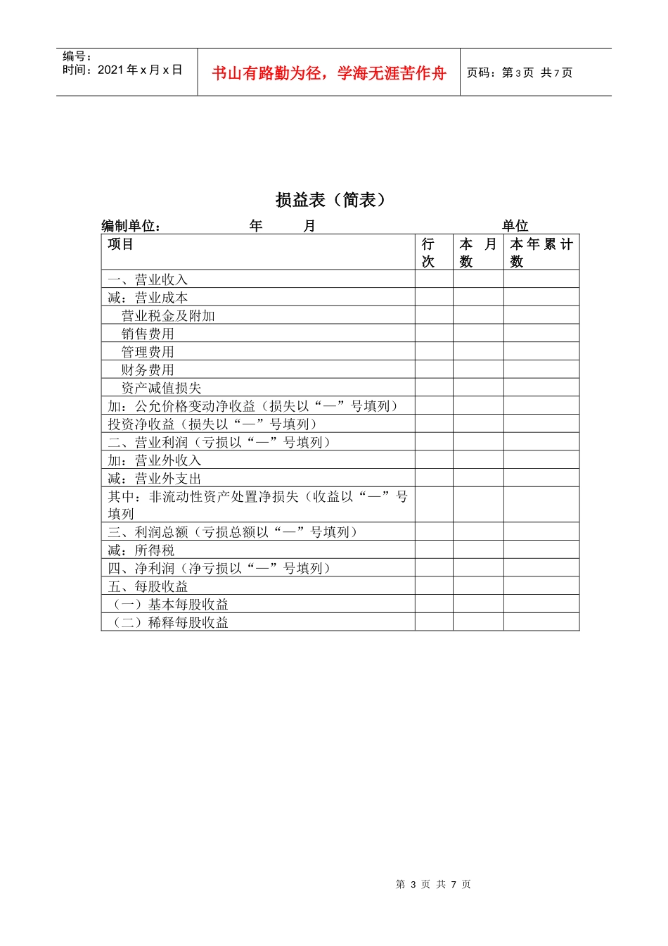 财务管理知识归纳_第3页