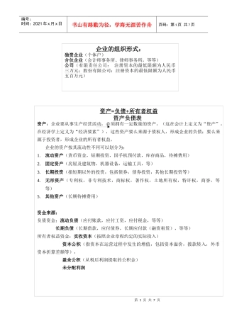 财务管理知识归纳