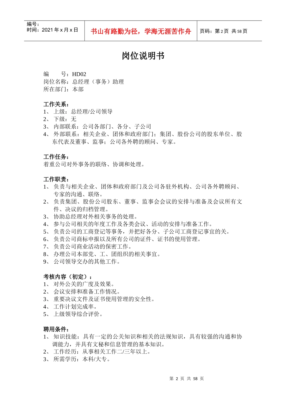 财务会计岗位说明书_第2页