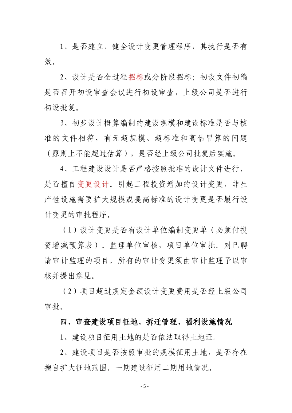 案例6全过程跟踪审计实施方案_第3页