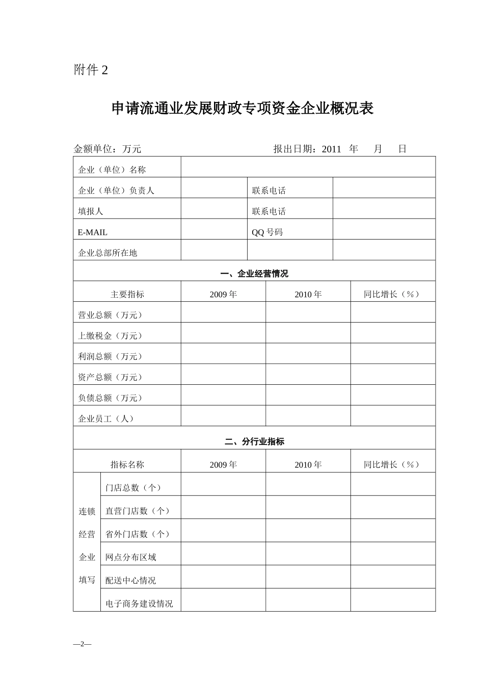 浙江省流通业发展财政专项资金申请表_第2页