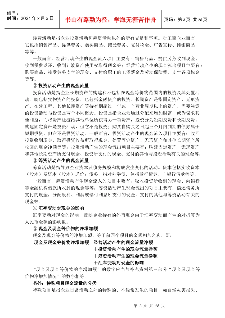 05现金流量表分析_第3页