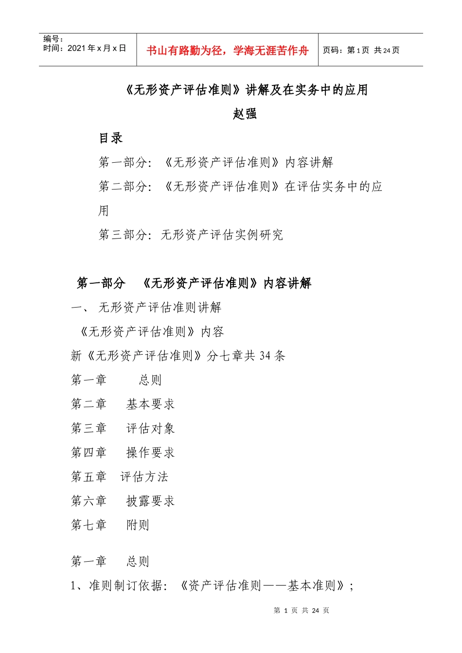 无形资产准则讲解_第1页