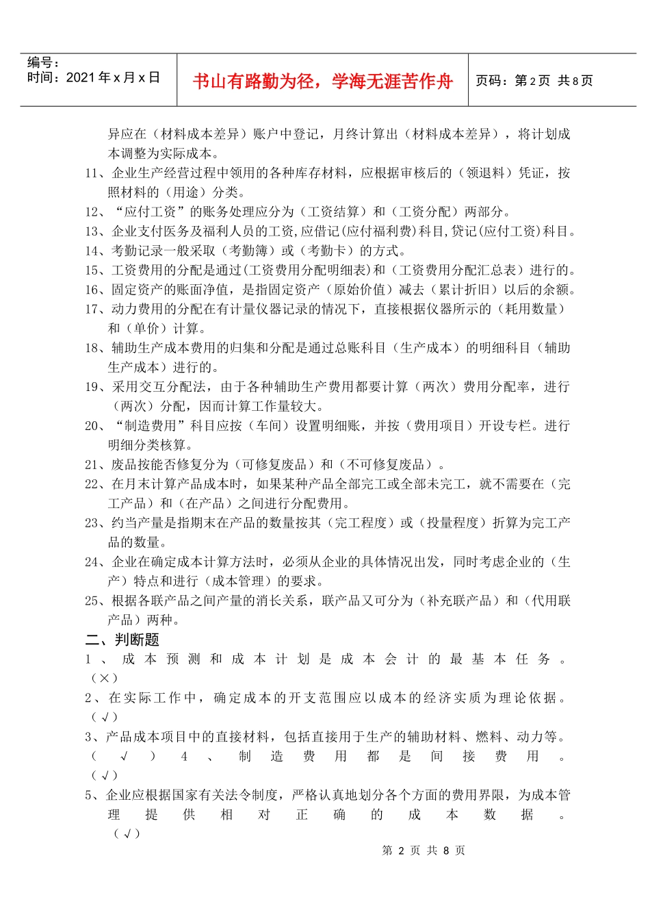 成本会计复习题答案_第2页