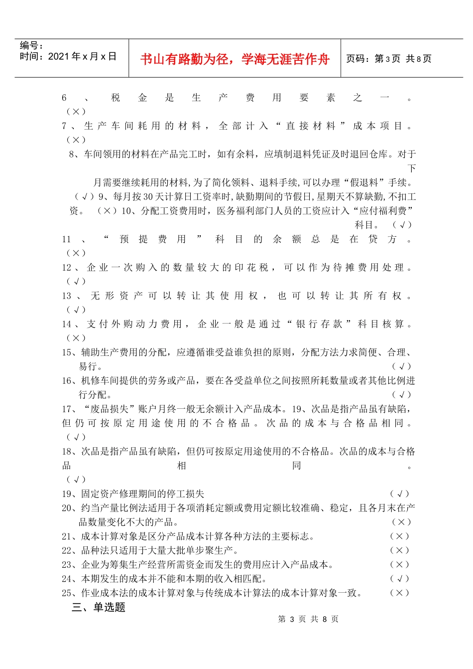 成本会计复习题答案_第3页