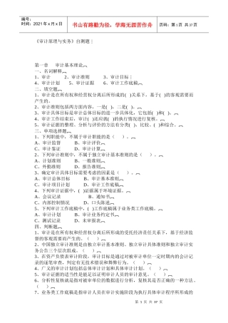 审计原理与实务doc-〖ML〗〖BT1〗《审计原理与实务